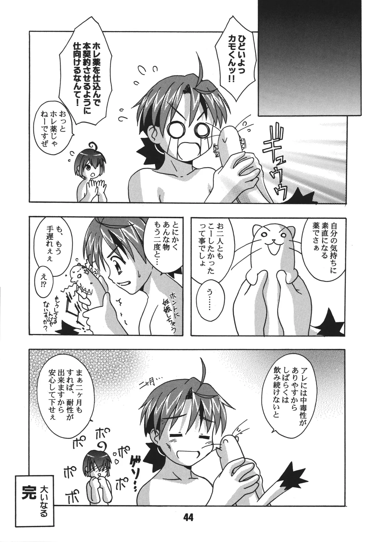 Negina. 4 – Chapter 1 – page 44