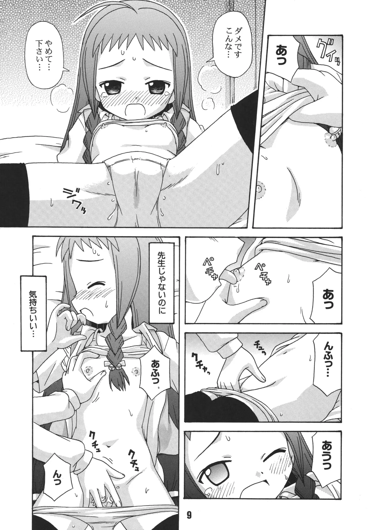 Negina. 3 — preview page 7