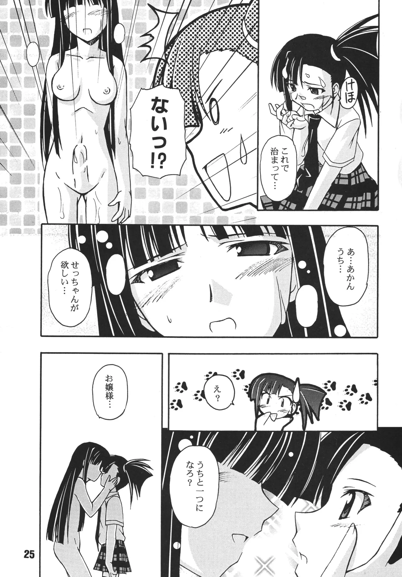 Negina. 3 – Chapter 1 – page 23