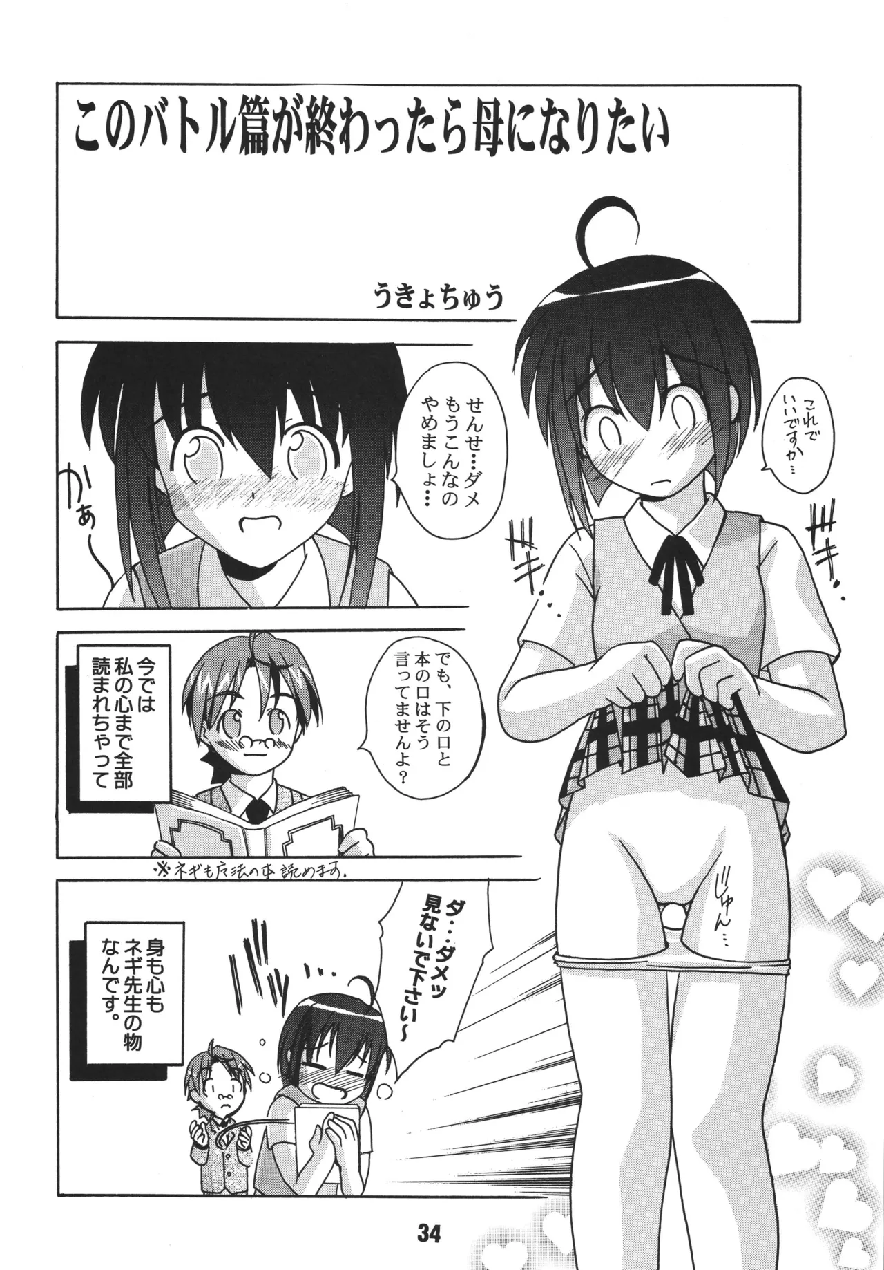 Negina. 3 – Chapter 1 – page 32