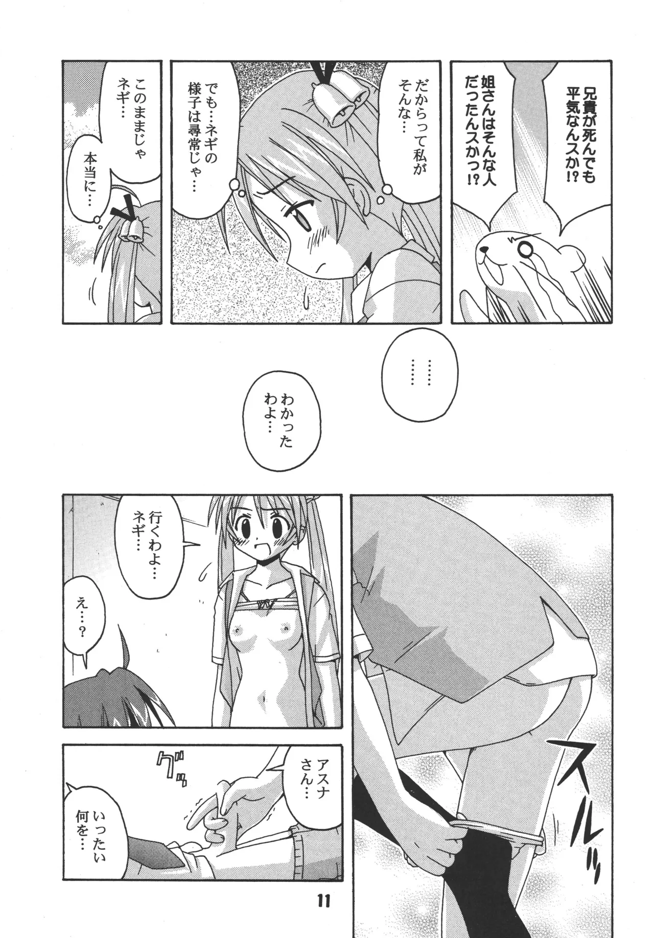 Negina. 2 — preview page 11