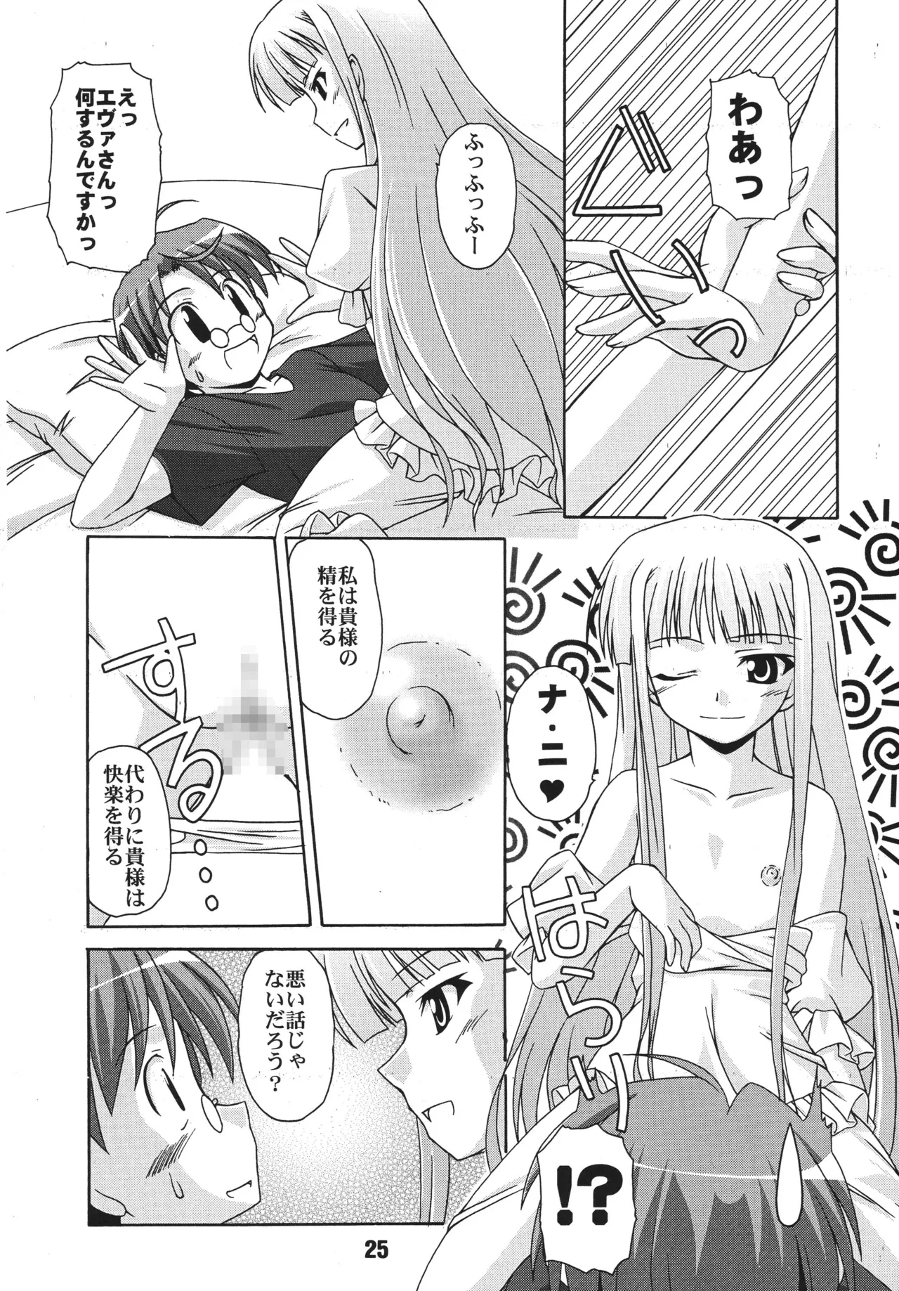 Negina. 2 – Chapter 1 – page 25