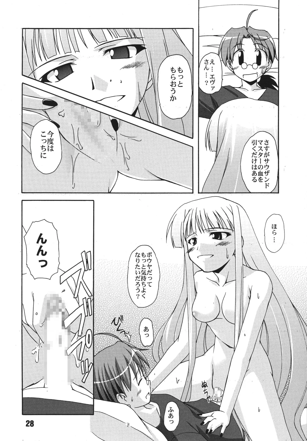 Negina. 2 – Chapter 1 – page 28