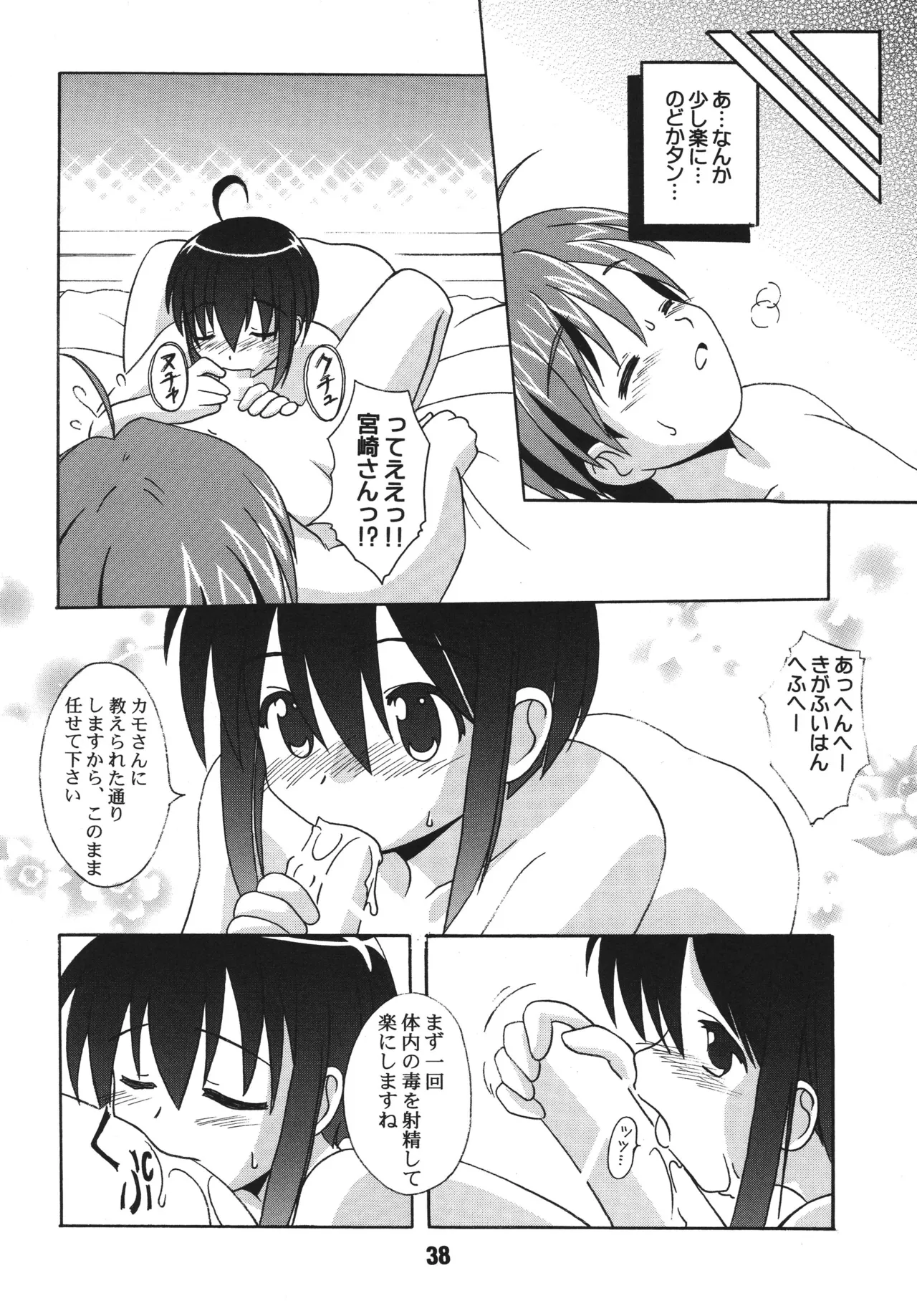 Negina. 2 – Chapter 1 – page 38