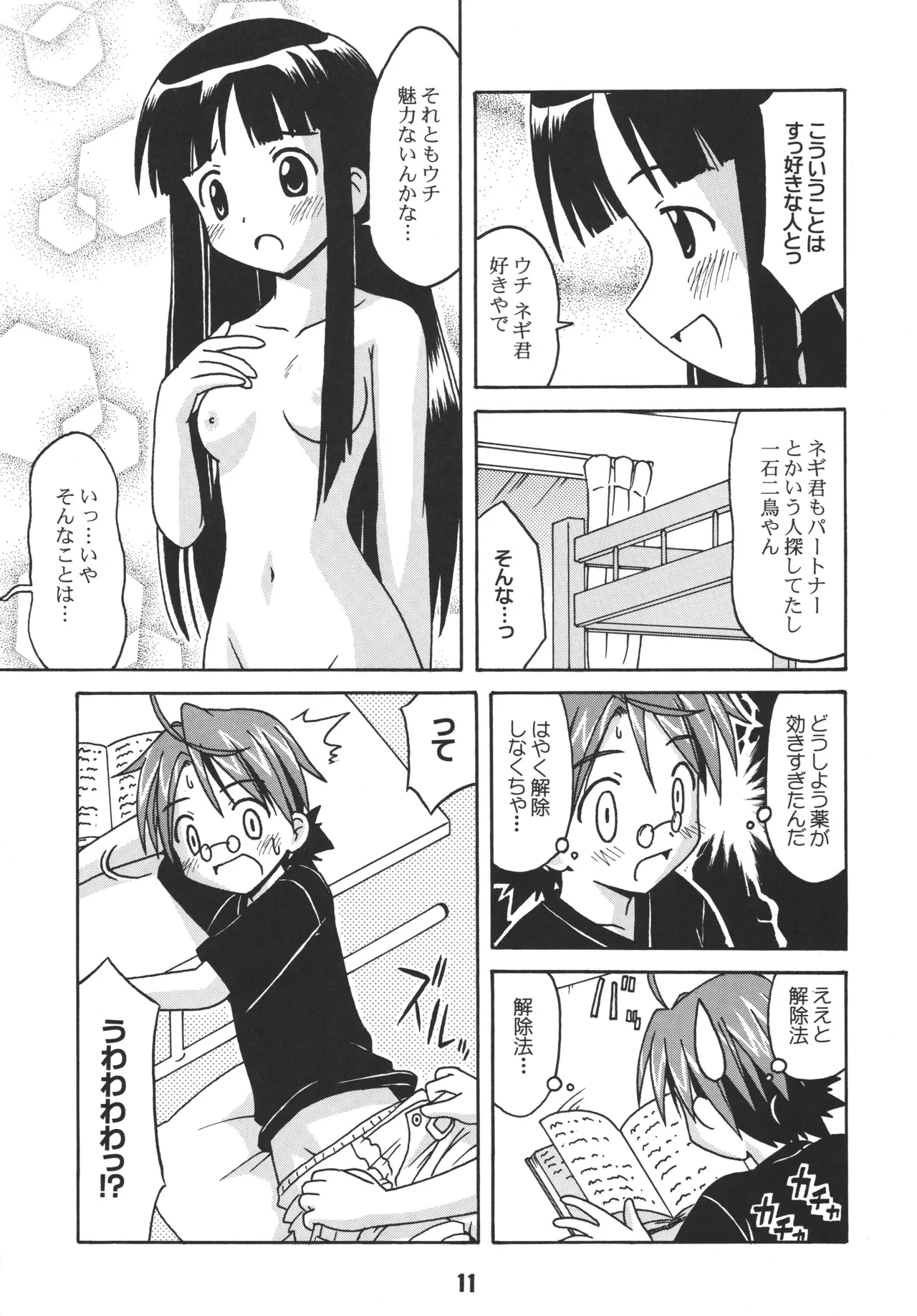 Negina. — preview page 11