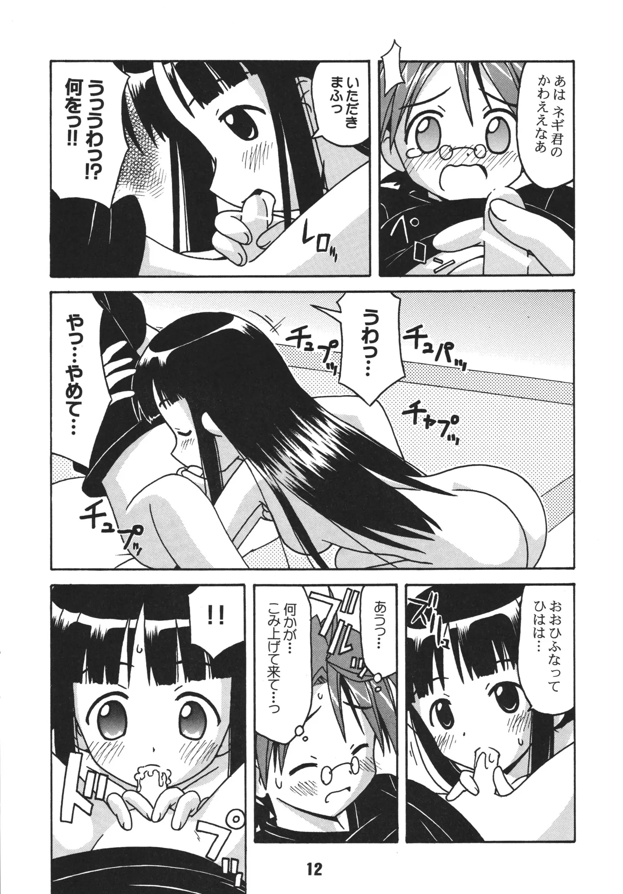 Negina. — preview page 12