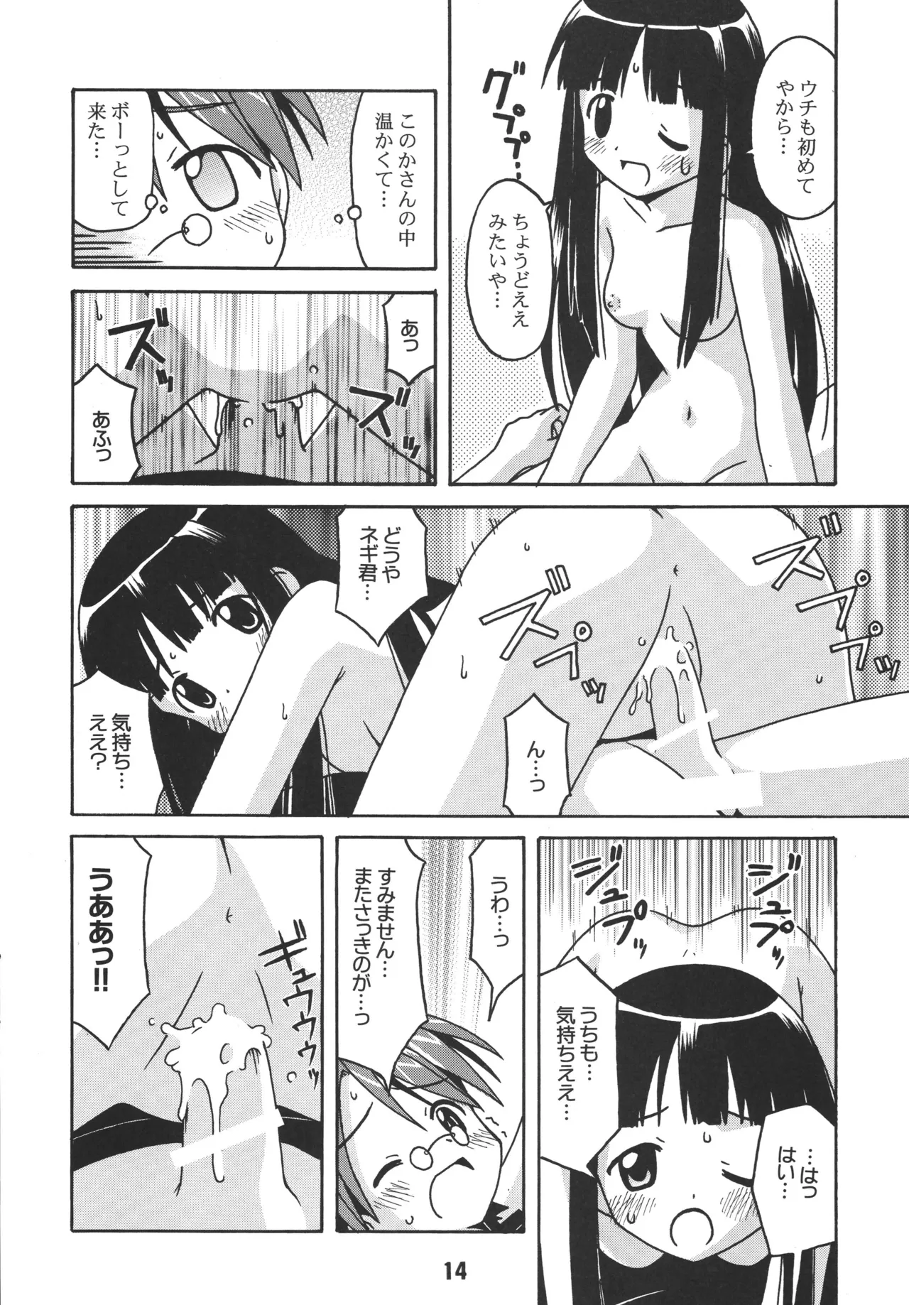 Negina. — preview page 14