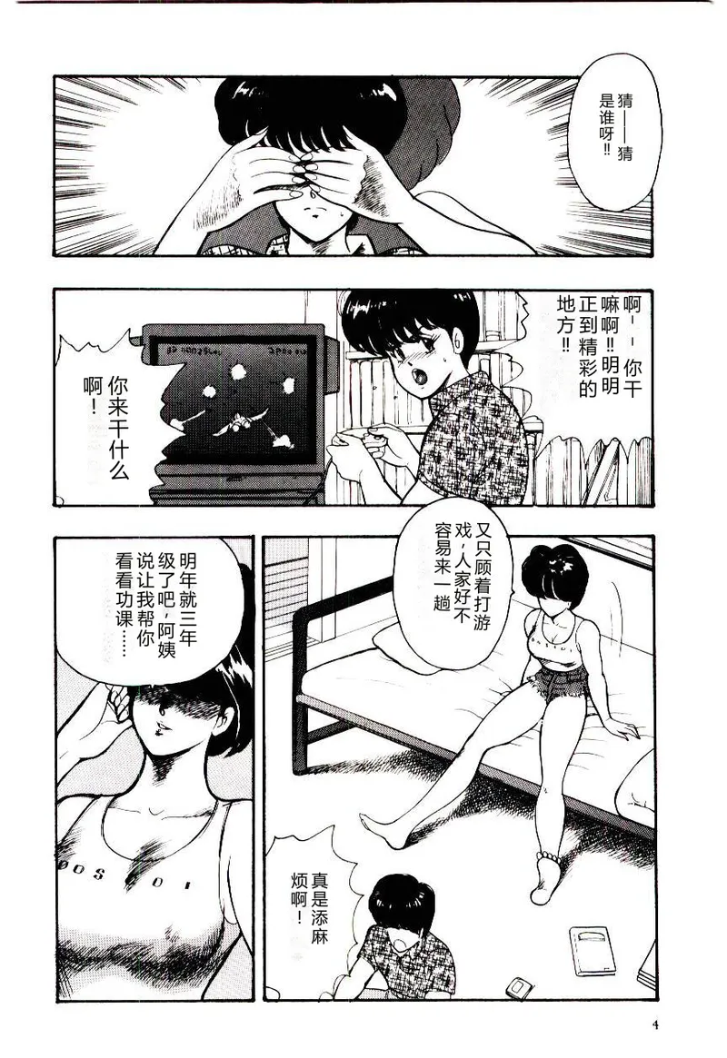 SISTER COMPLEX — preview page 7