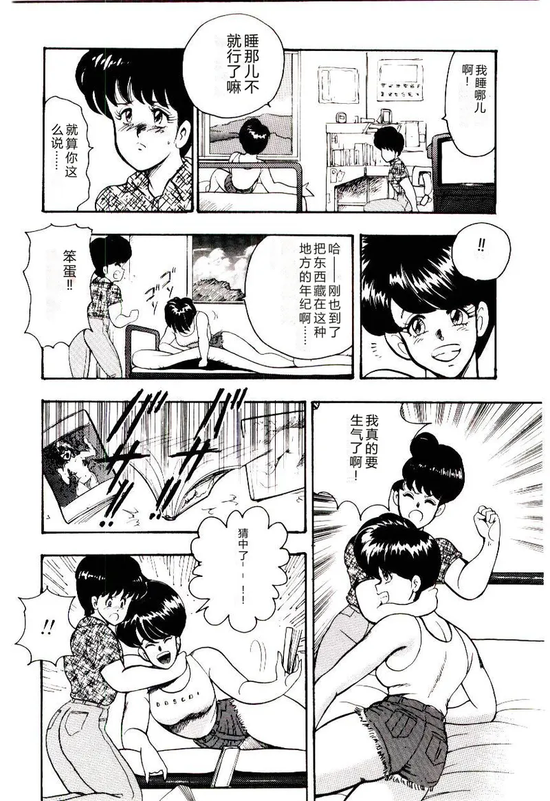 SISTER COMPLEX — preview page 11