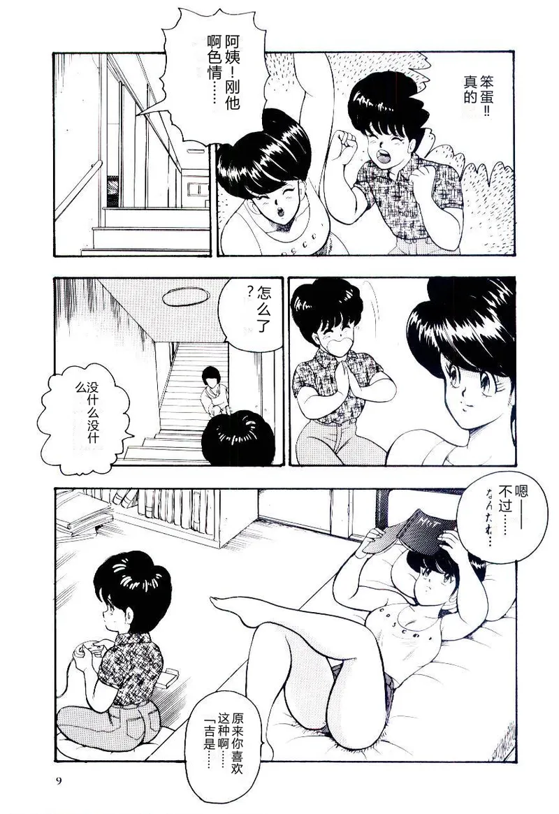 SISTER COMPLEX — preview page 12