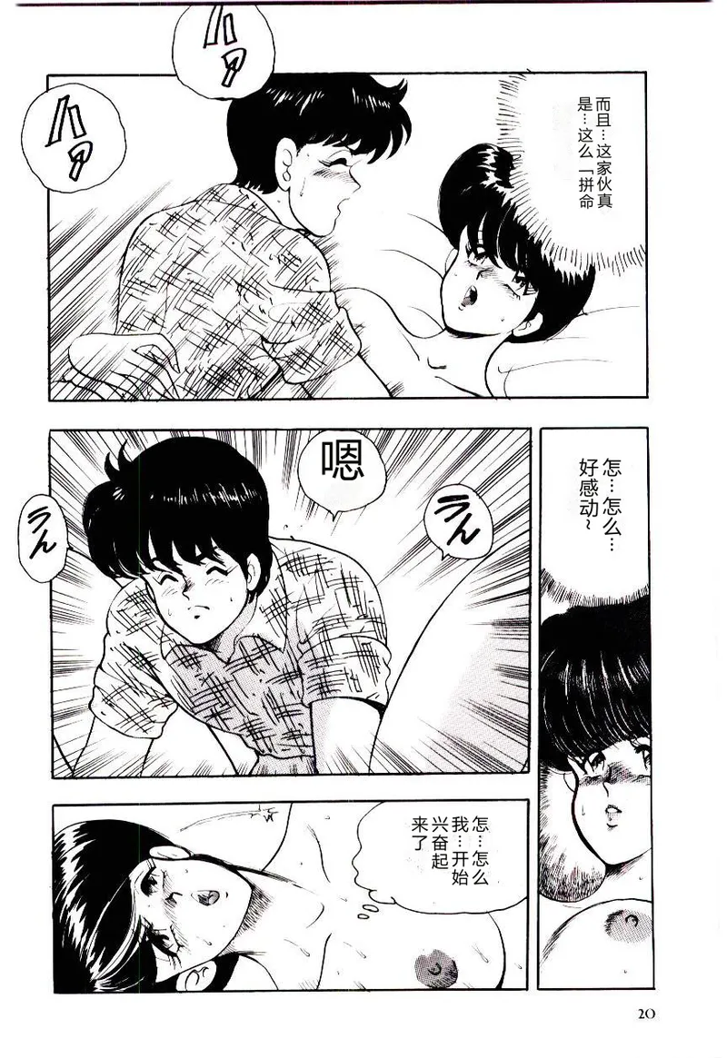 SISTER COMPLEX – Chapter 1 – page 23