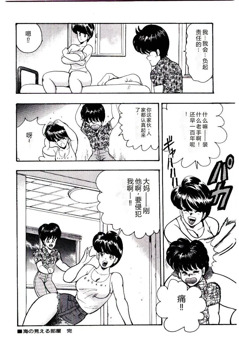 SISTER COMPLEX – Chapter 1 – page 25