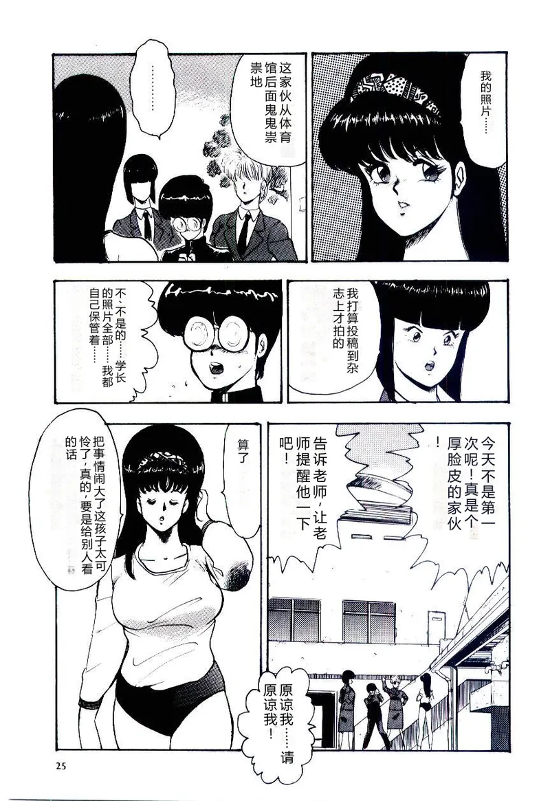 SISTER COMPLEX – Chapter 1 – page 28