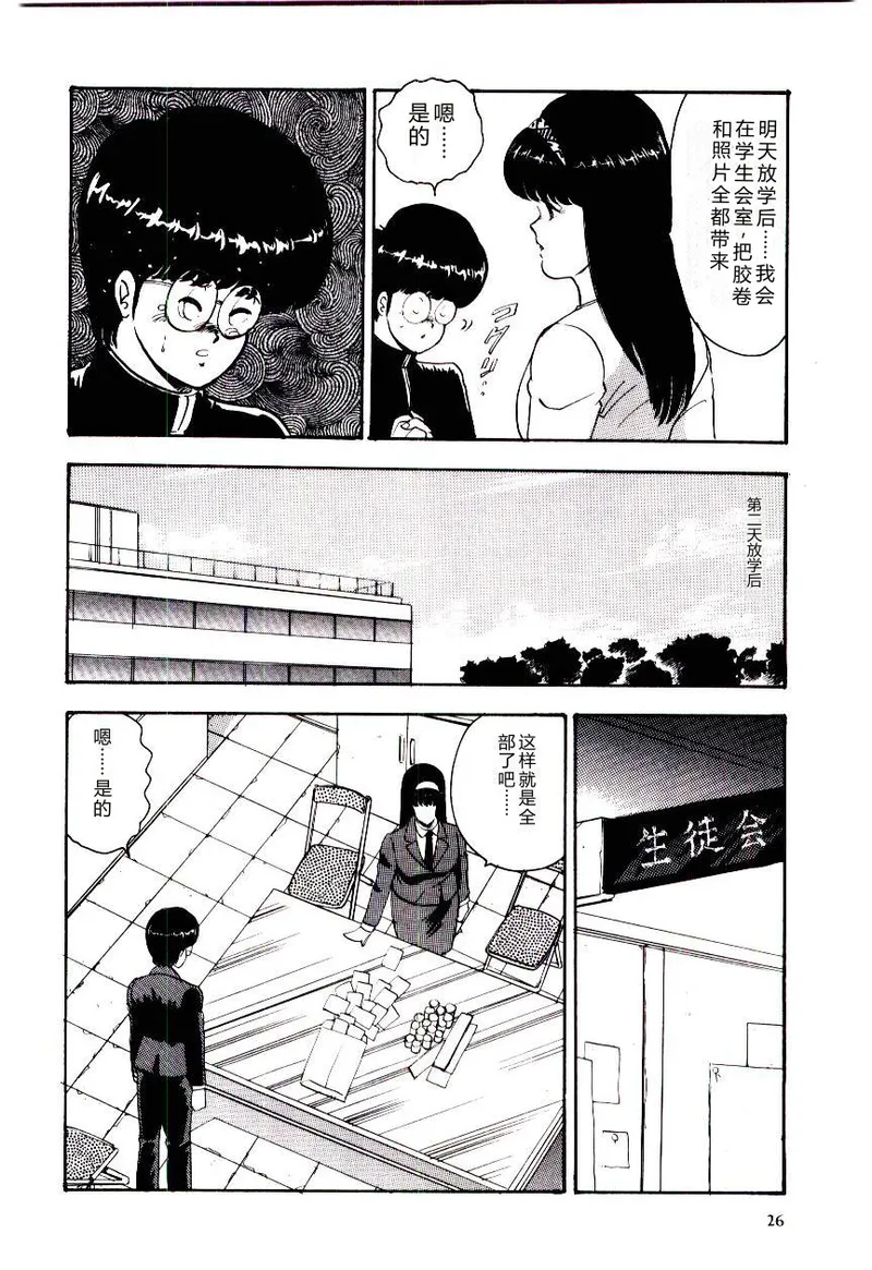 SISTER COMPLEX – Chapter 1 – page 29