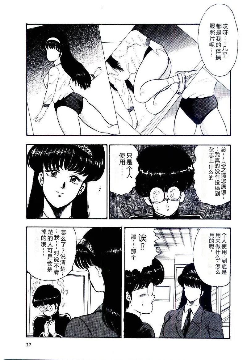 SISTER COMPLEX – Chapter 1 – page 30