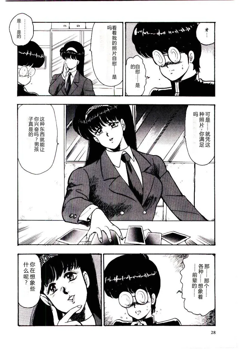 SISTER COMPLEX – Chapter 1 – page 31