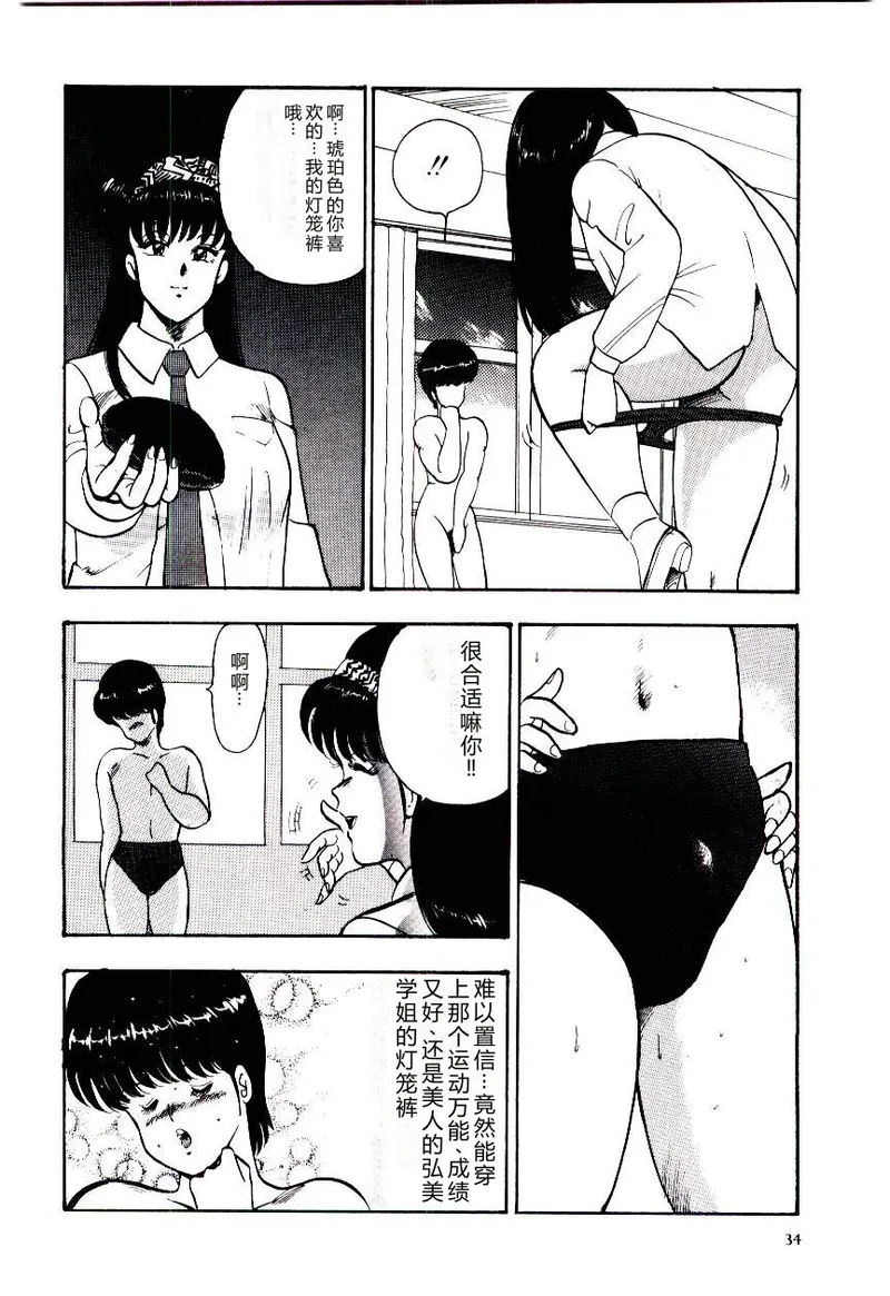 SISTER COMPLEX – Chapter 1 – page 37
