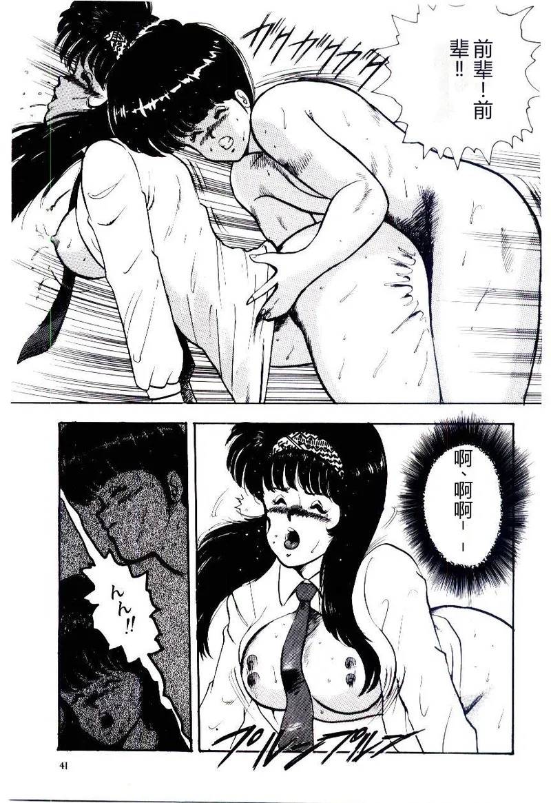 SISTER COMPLEX – Chapter 1 – page 44