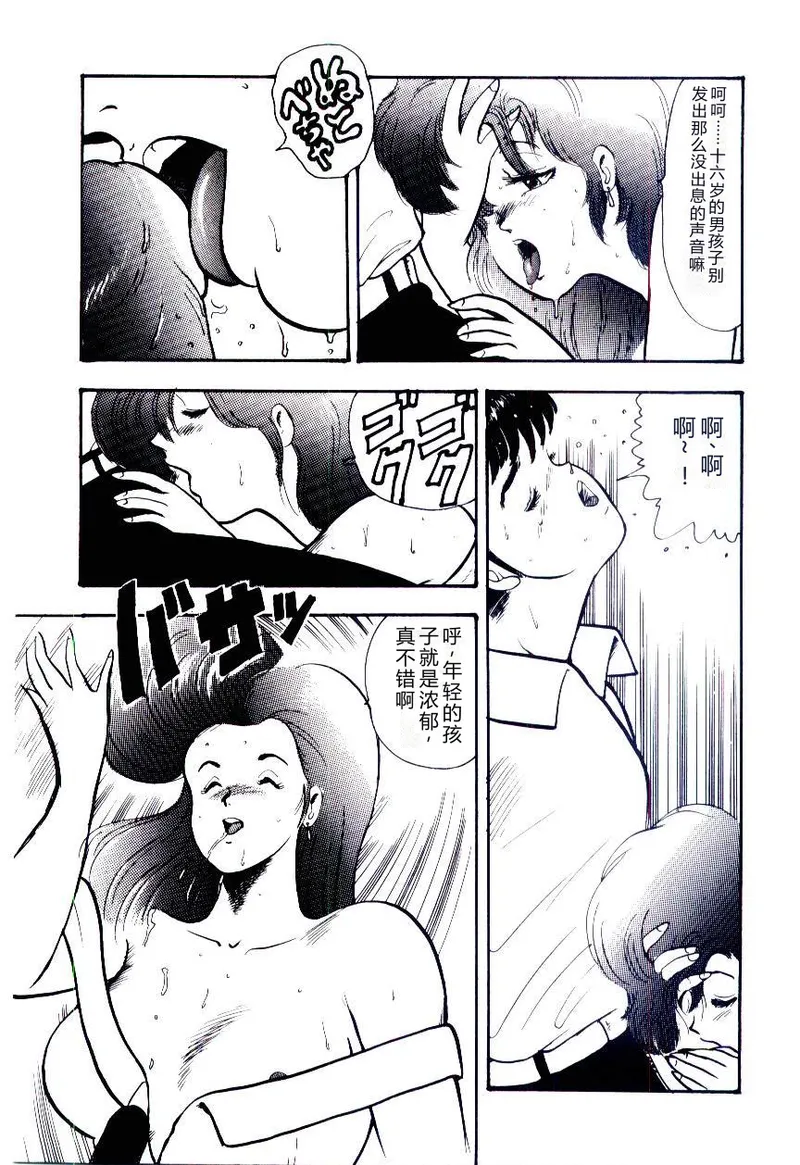 SISTER COMPLEX – Chapter 1 – page 48