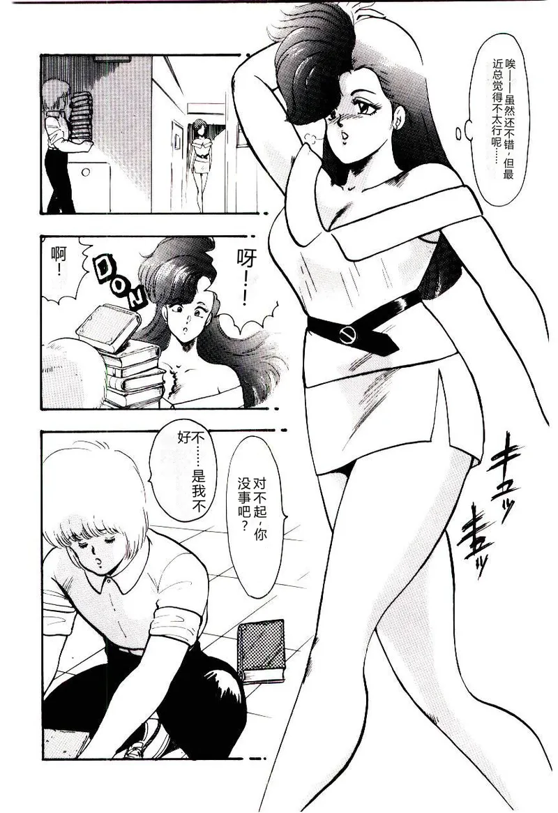 SISTER COMPLEX – Chapter 1 – page 51