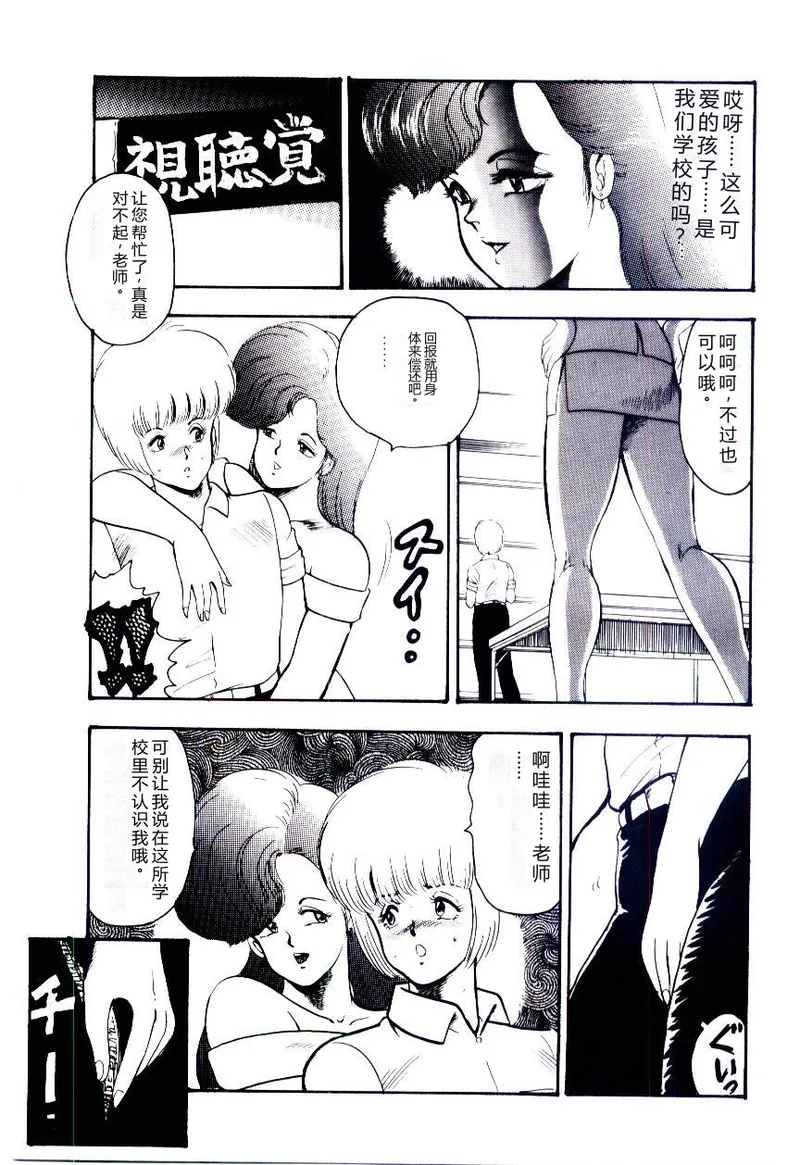 SISTER COMPLEX – Chapter 1 – page 52