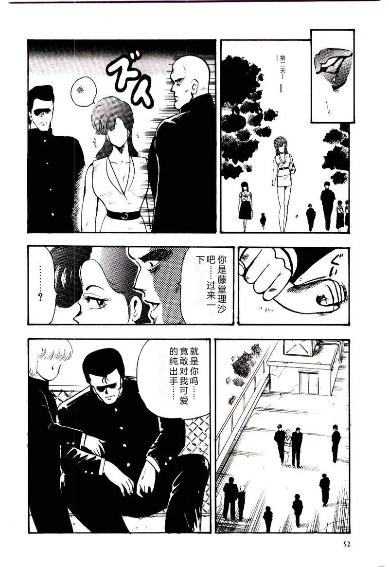 SISTER COMPLEX – Chapter 1 – page 55