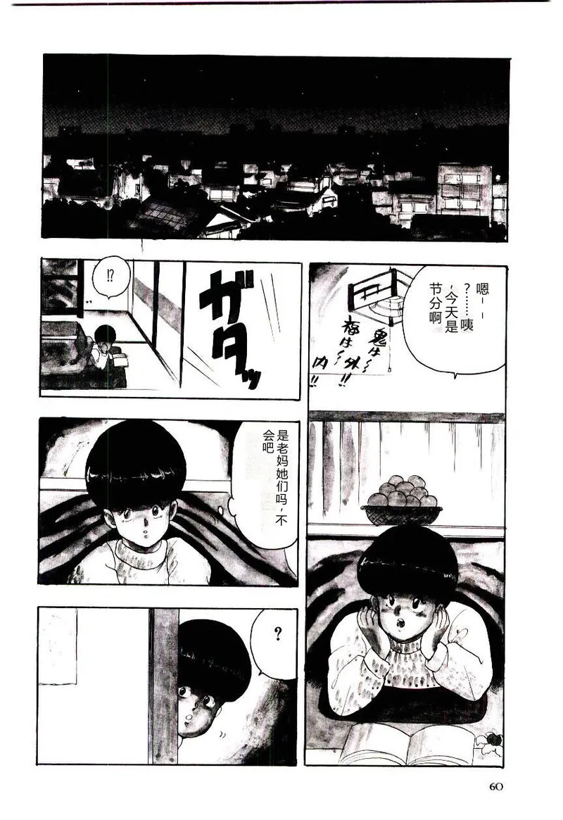 SISTER COMPLEX – Chapter 1 – page 63