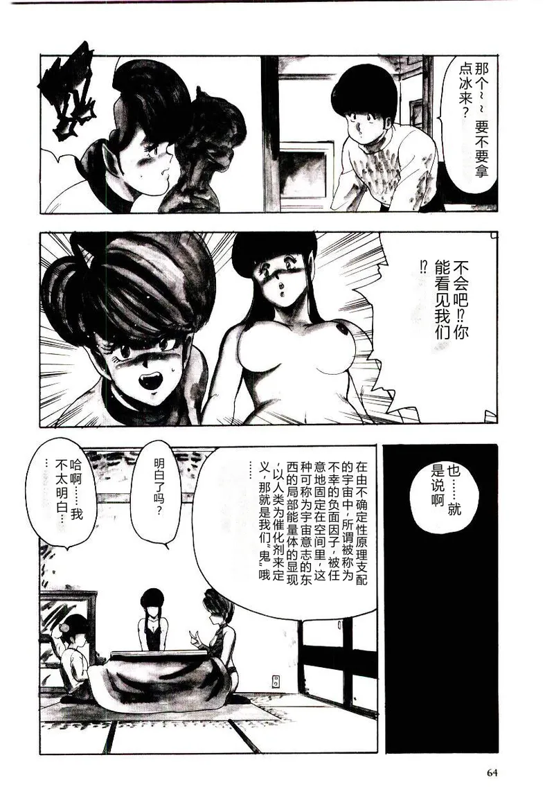 SISTER COMPLEX – Chapter 1 – page 67