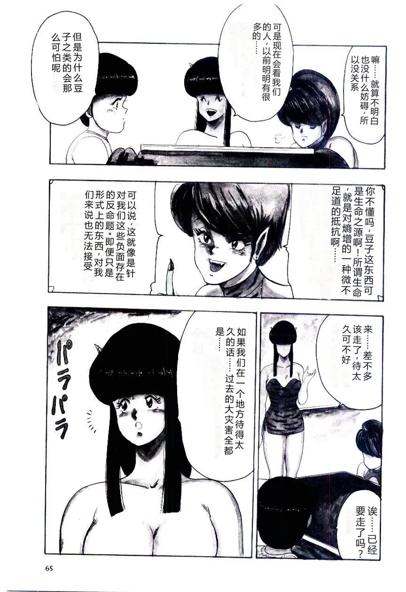 SISTER COMPLEX – Chapter 1 – page 68