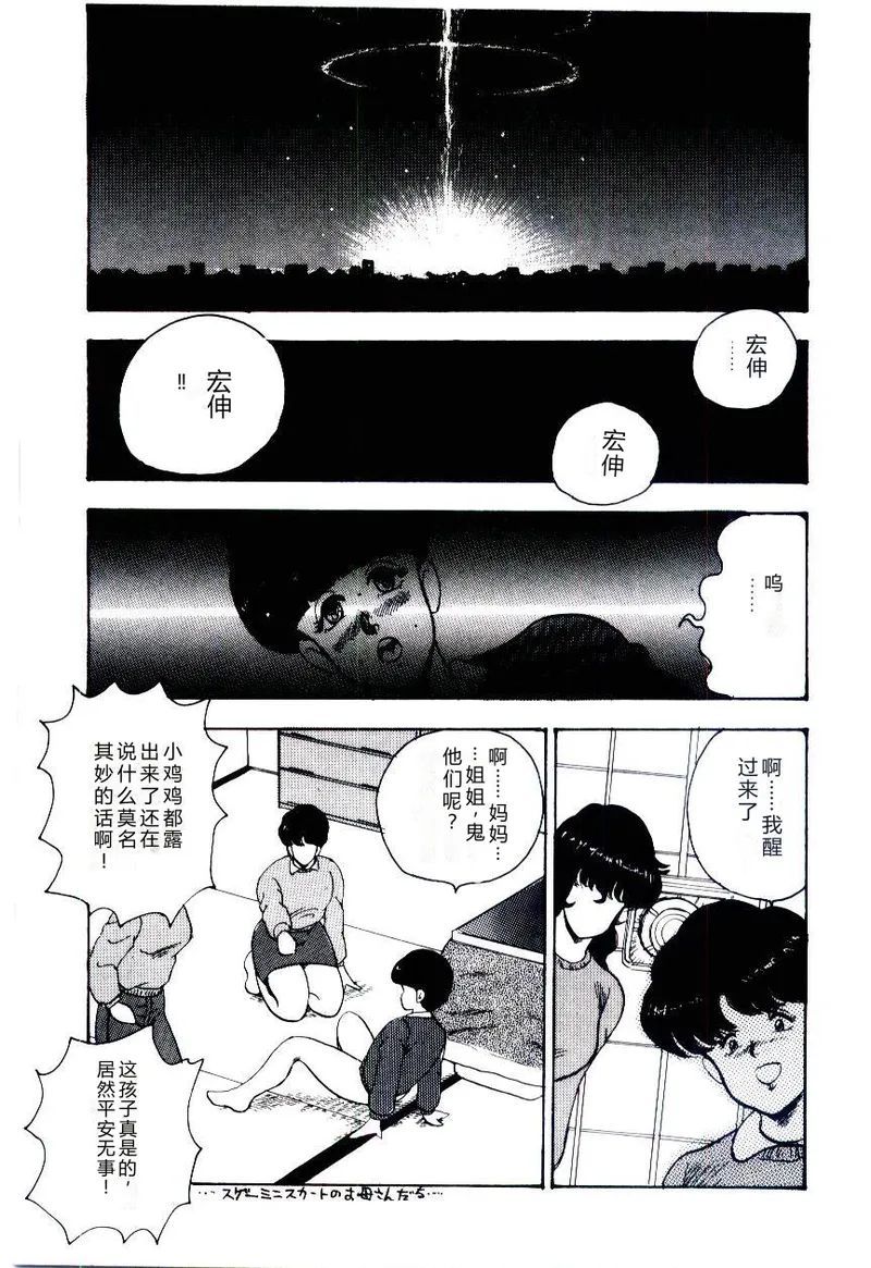 SISTER COMPLEX – Chapter 1 – page 78
