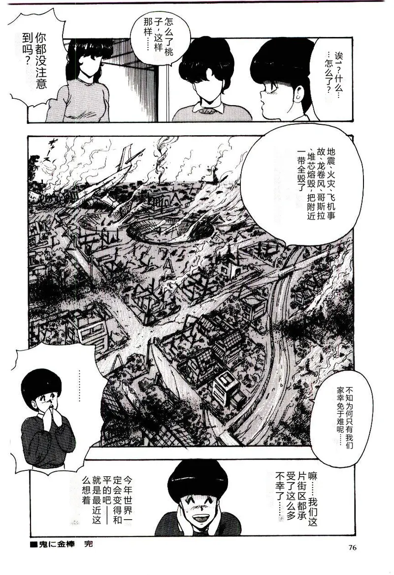SISTER COMPLEX – Chapter 1 – page 79
