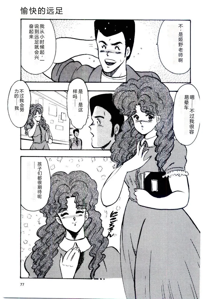 SISTER COMPLEX – Chapter 1 – page 80