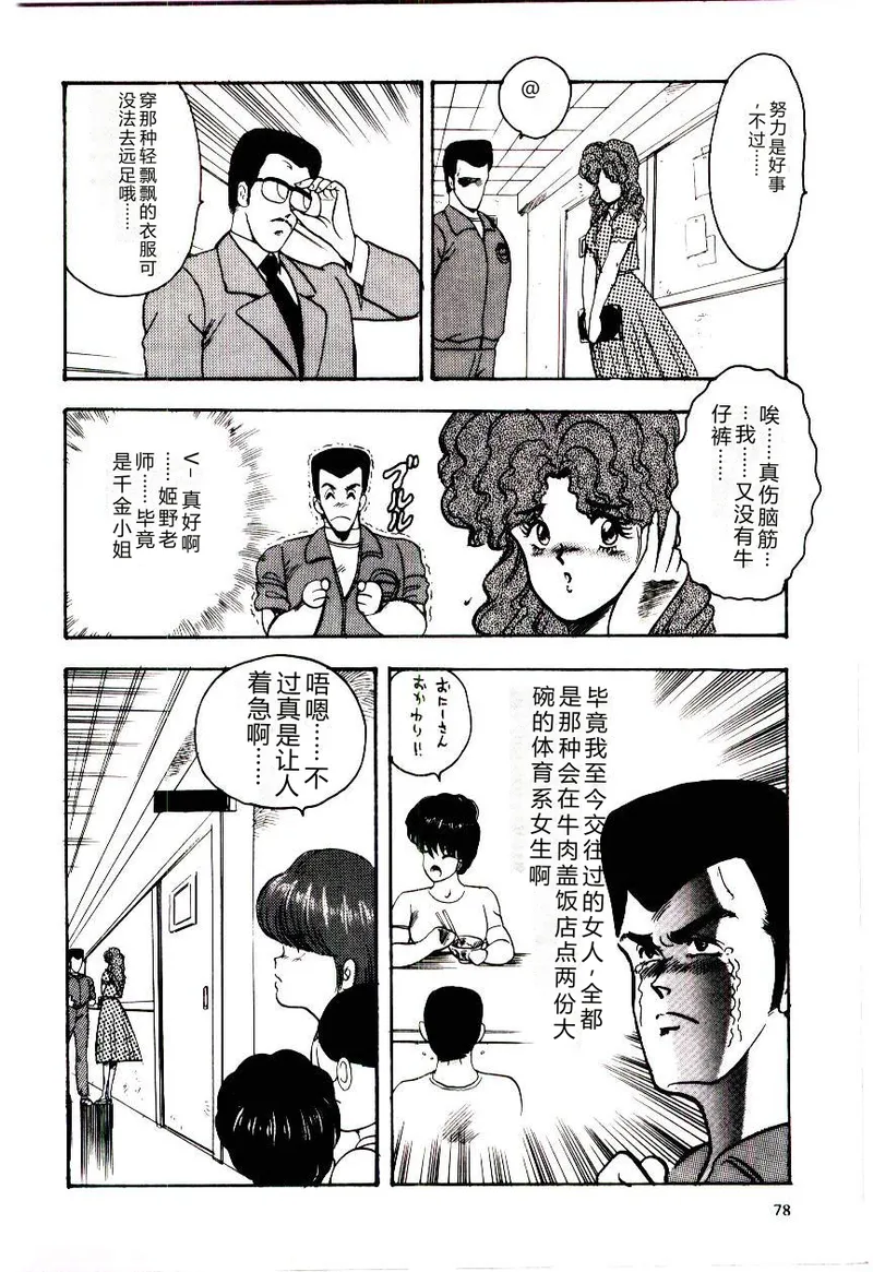 SISTER COMPLEX – Chapter 1 – page 81
