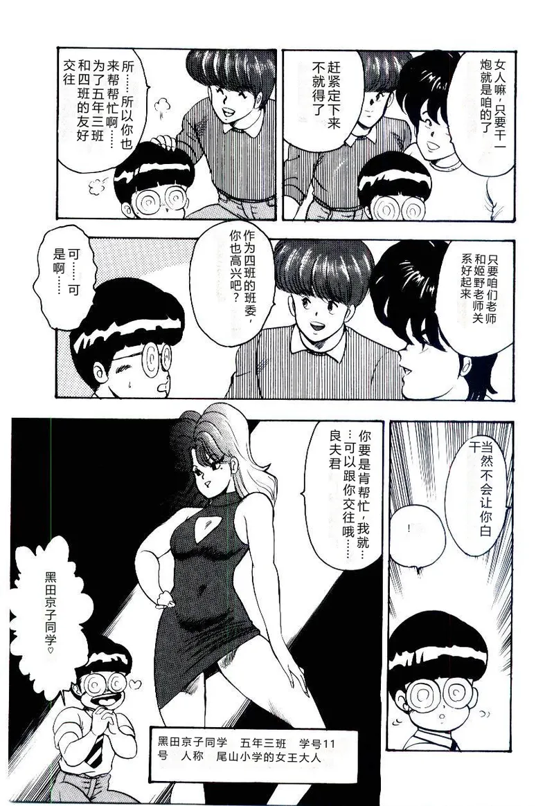 SISTER COMPLEX – Chapter 1 – page 82
