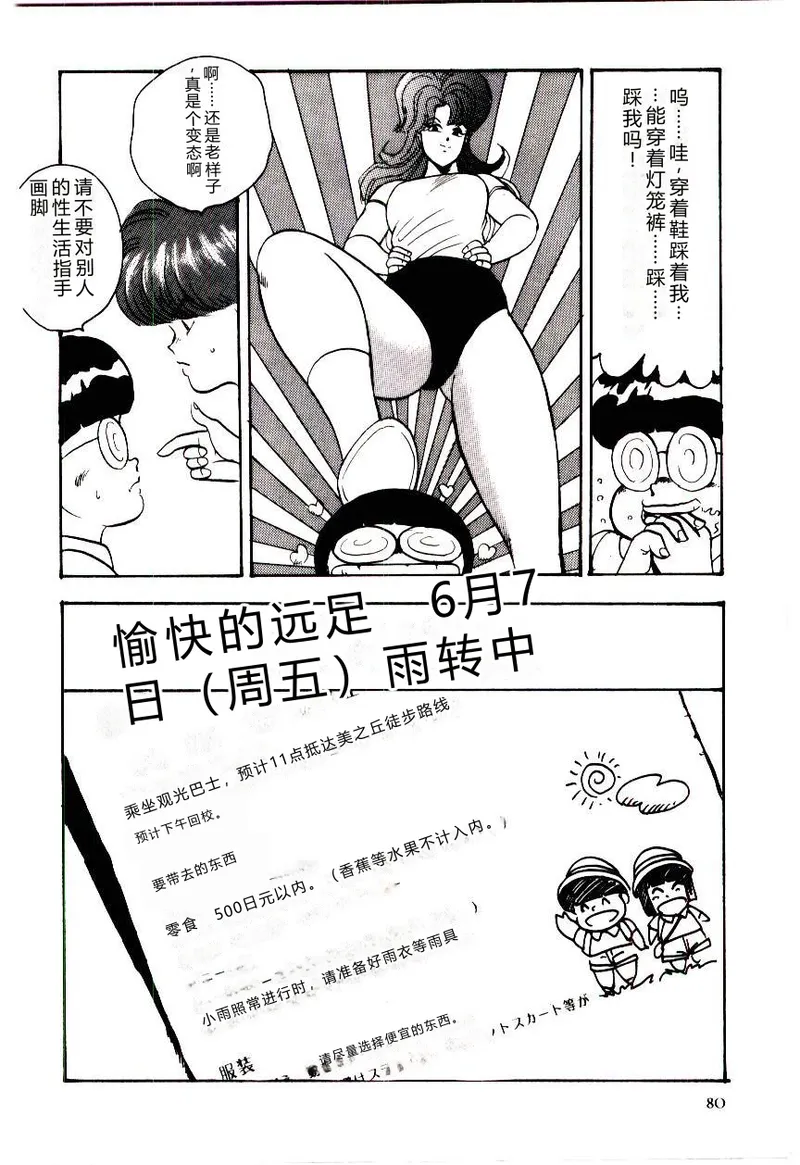 SISTER COMPLEX – Chapter 1 – page 83