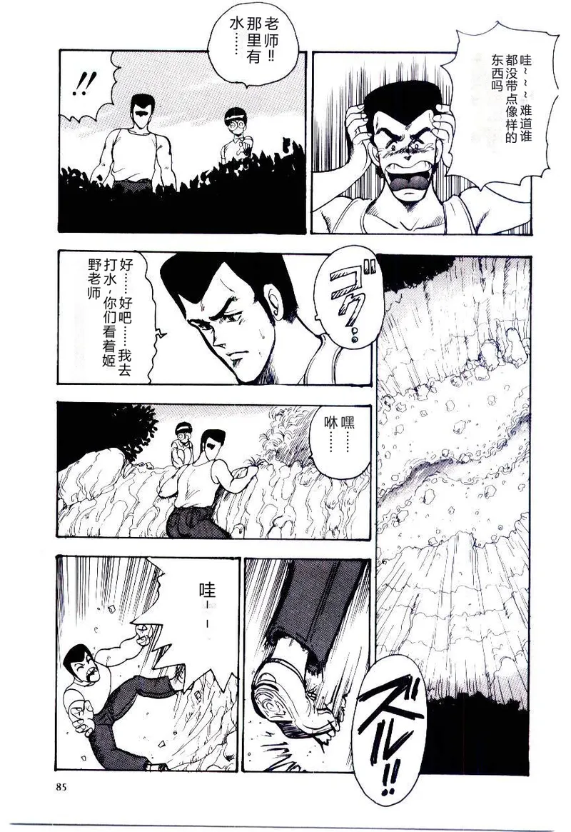 SISTER COMPLEX – Chapter 1 – page 88