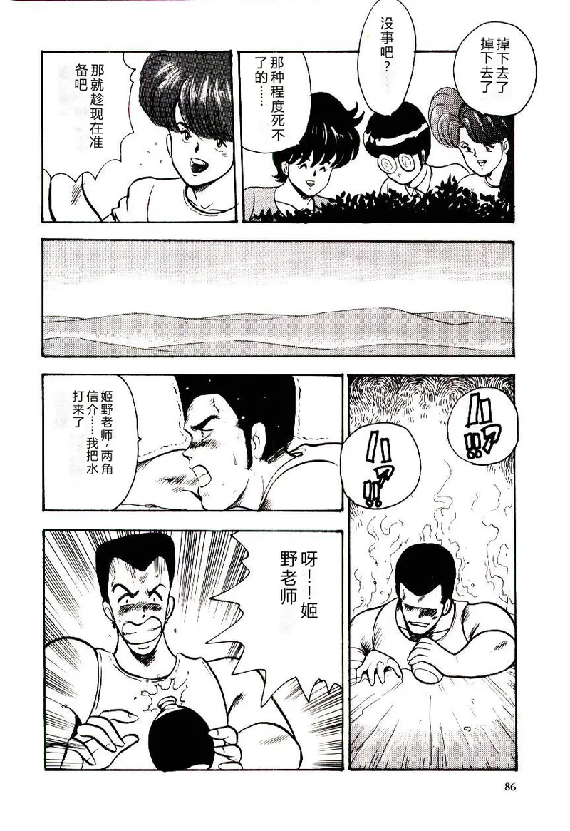 SISTER COMPLEX – Chapter 1 – page 89