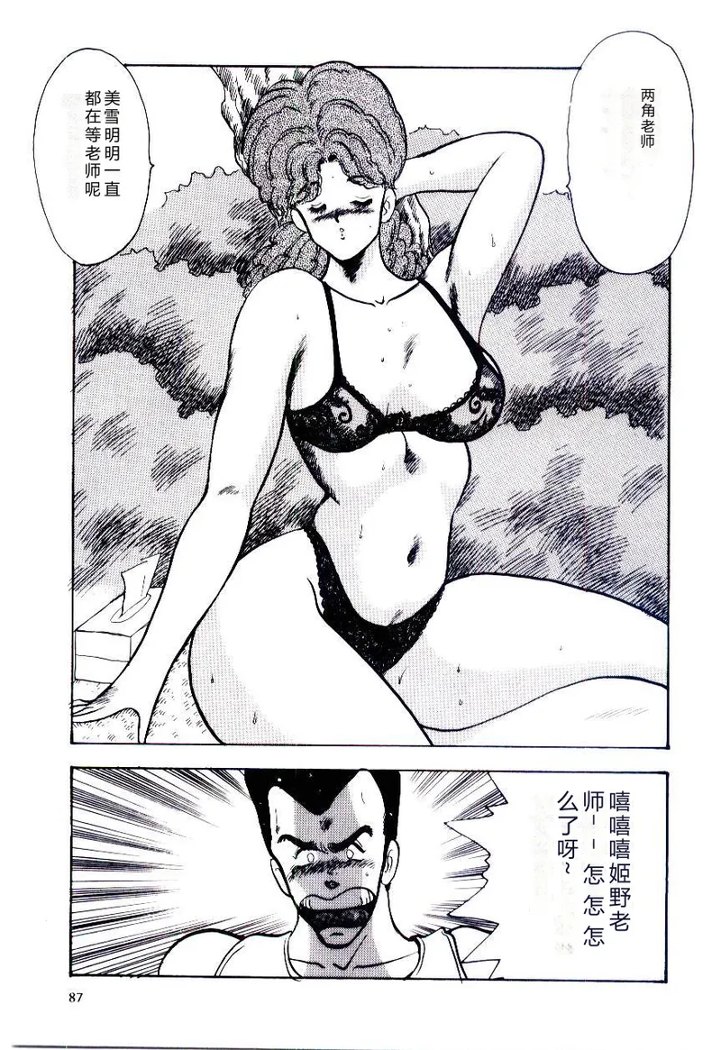 SISTER COMPLEX – Chapter 1 – page 90