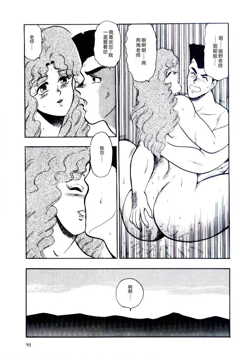 SISTER COMPLEX – Chapter 1 – page 96