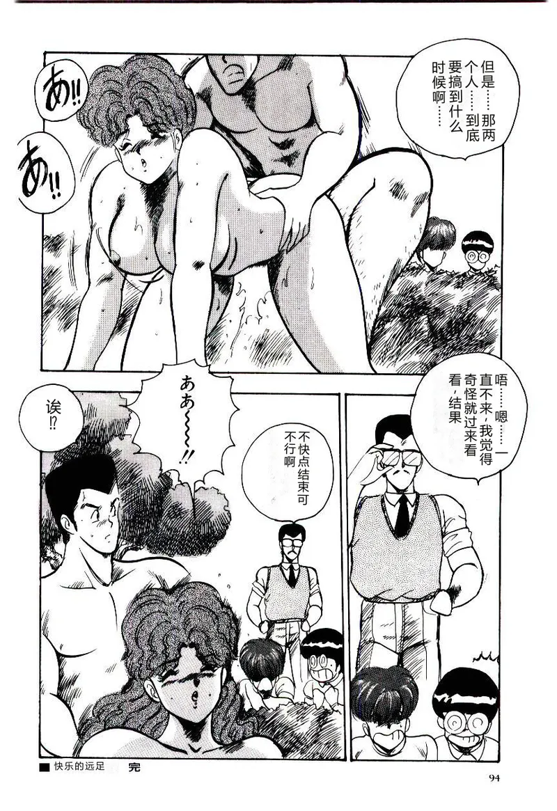 SISTER COMPLEX – Chapter 1 – page 97