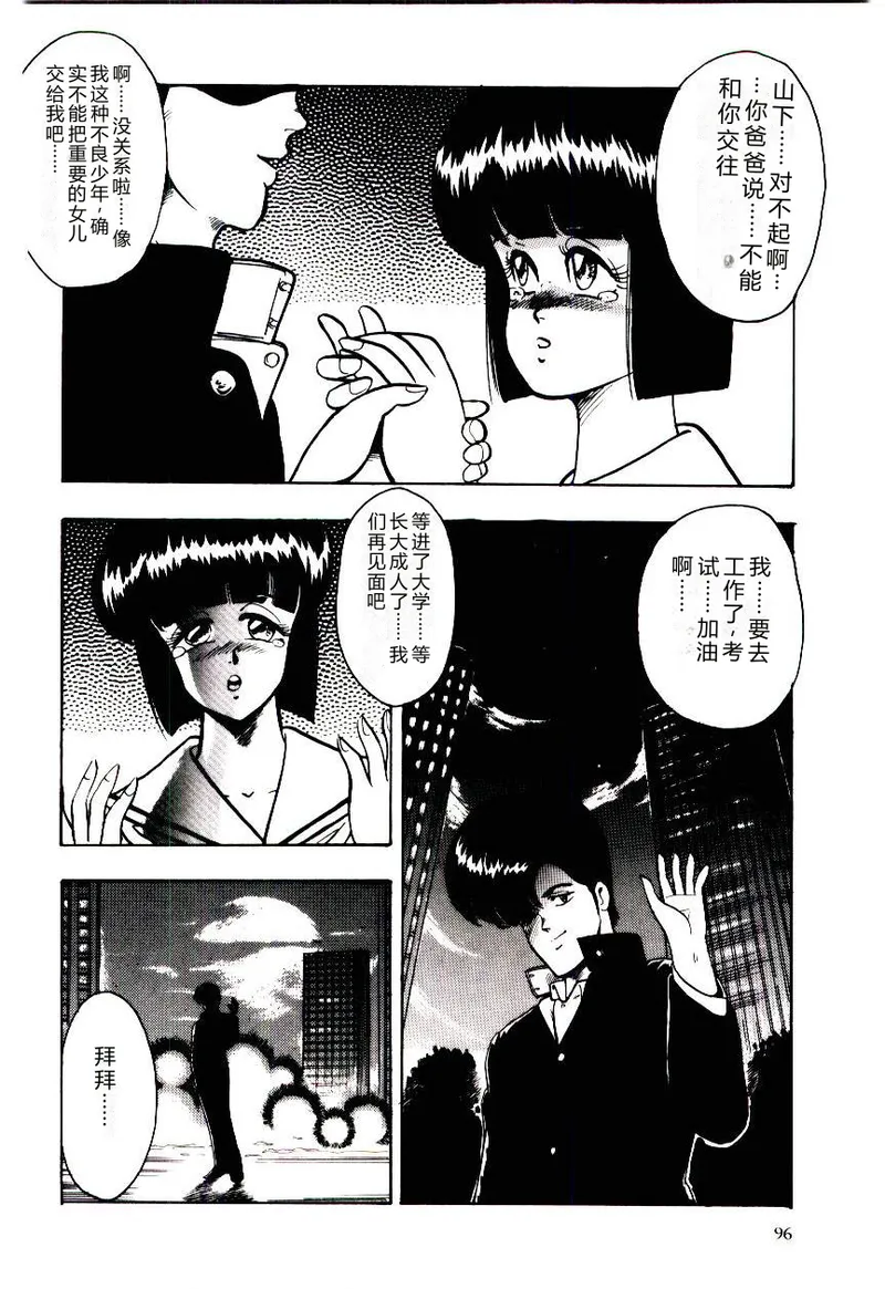 SISTER COMPLEX – Chapter 1 – page 99