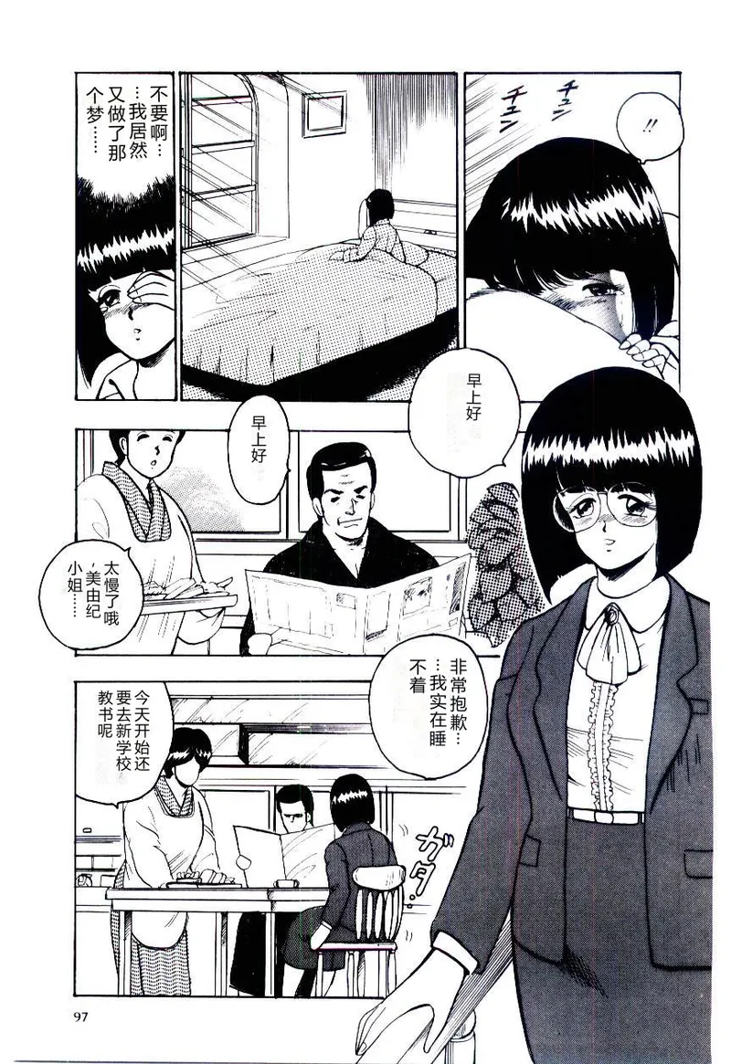 SISTER COMPLEX – Chapter 1 – page 100