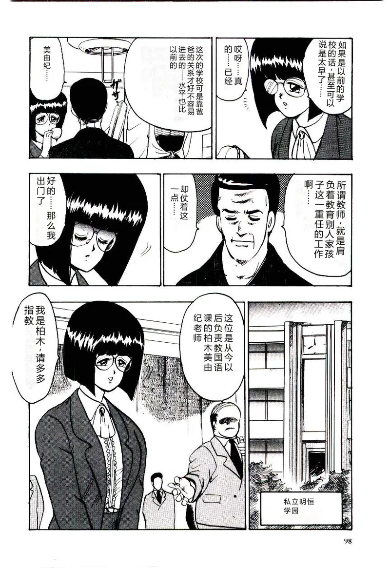 SISTER COMPLEX – Chapter 1 – page 101