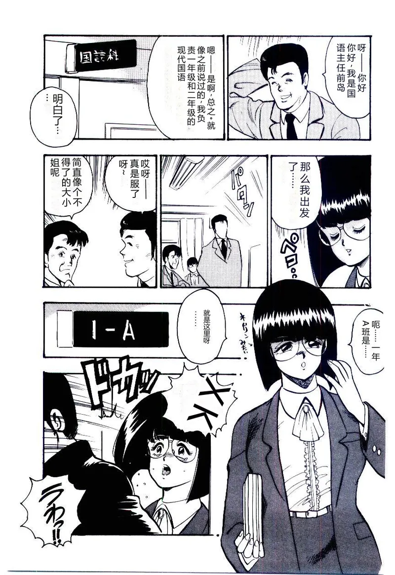 SISTER COMPLEX – Chapter 1 – page 102