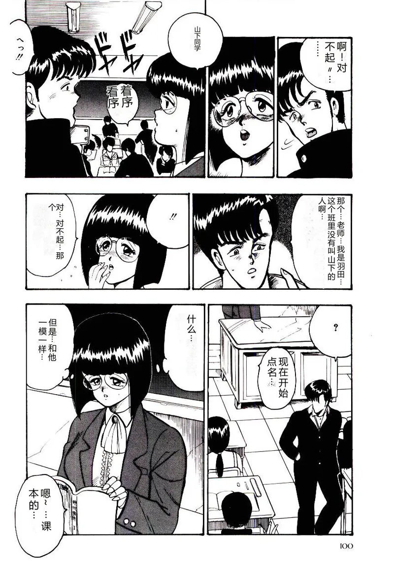 SISTER COMPLEX – Chapter 1 – page 103