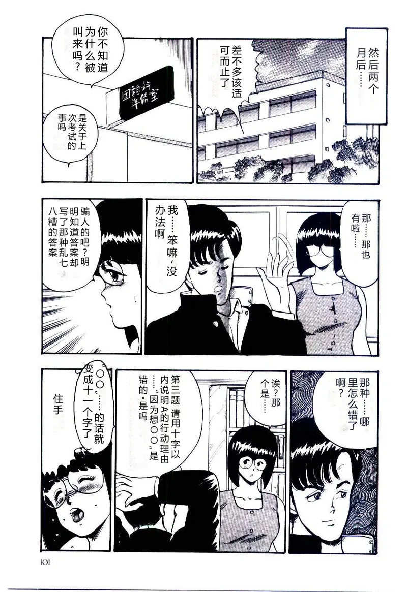 SISTER COMPLEX – Chapter 1 – page 104