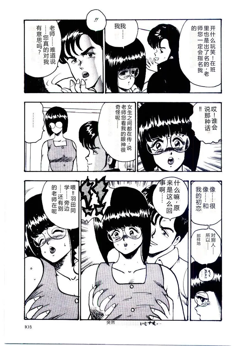 SISTER COMPLEX – Chapter 1 – page 106