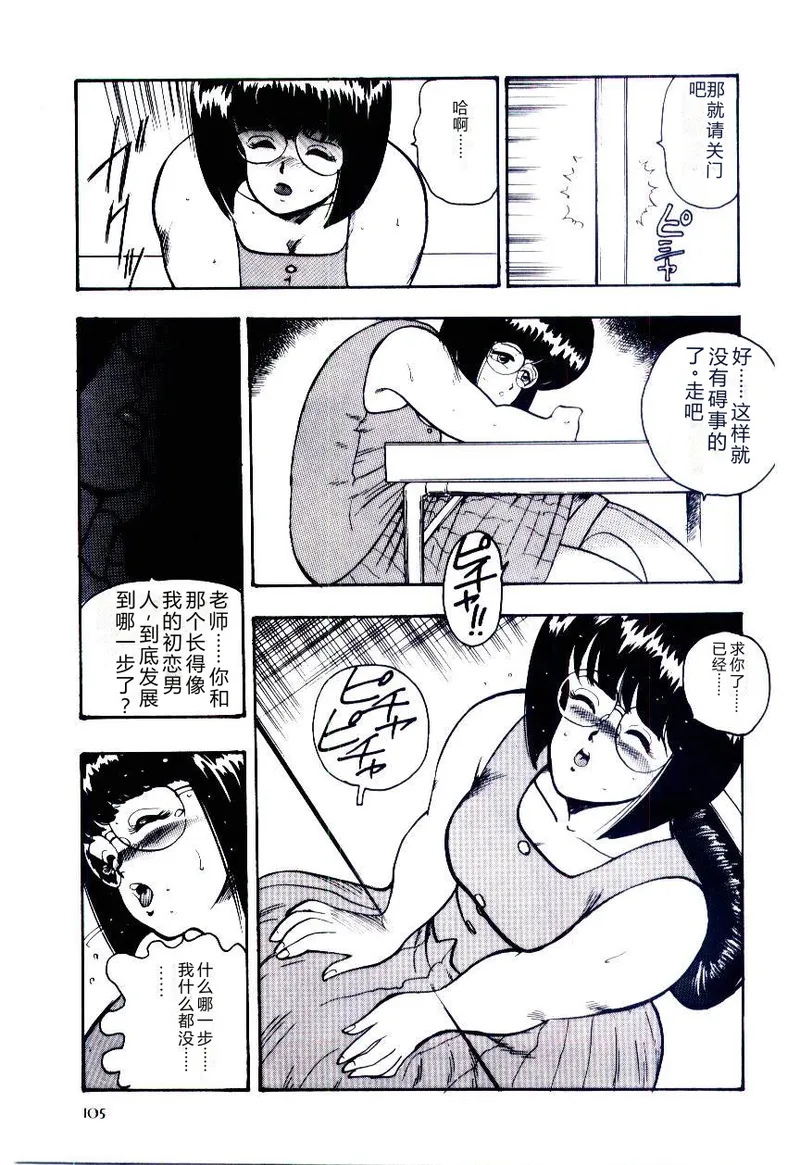 SISTER COMPLEX – Chapter 1 – page 108