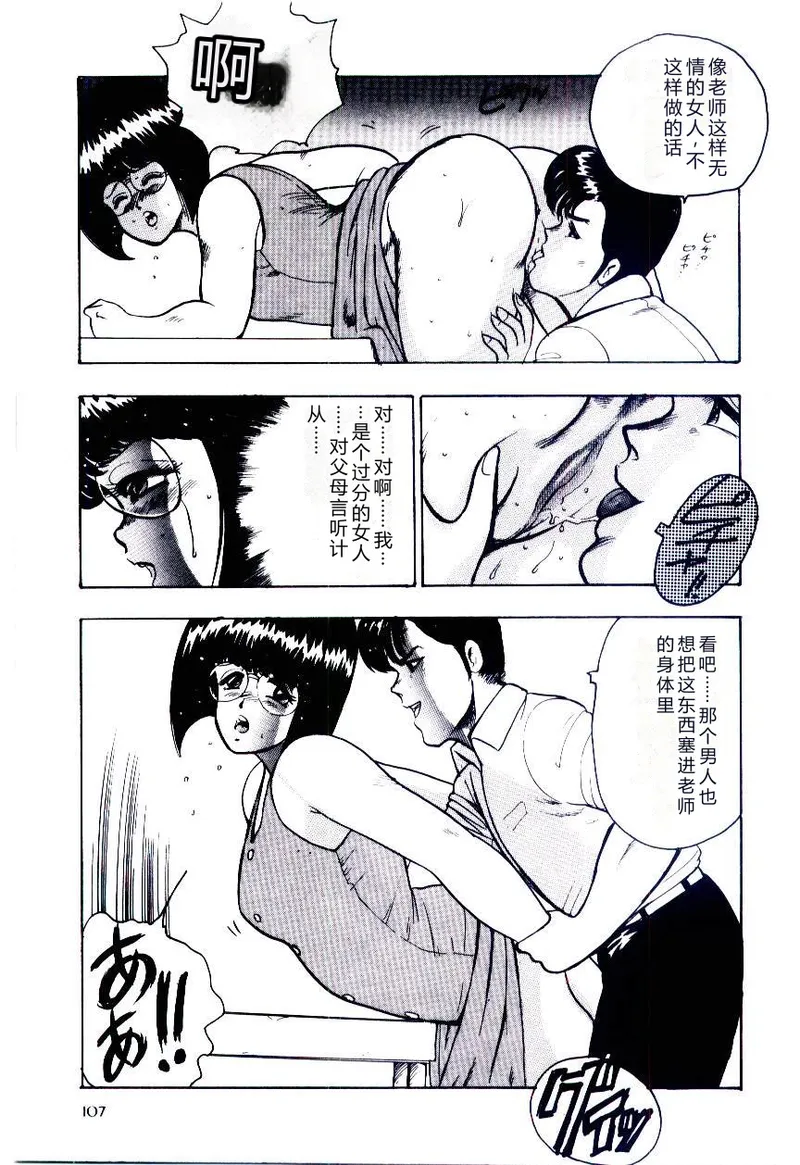 SISTER COMPLEX – Chapter 1 – page 110