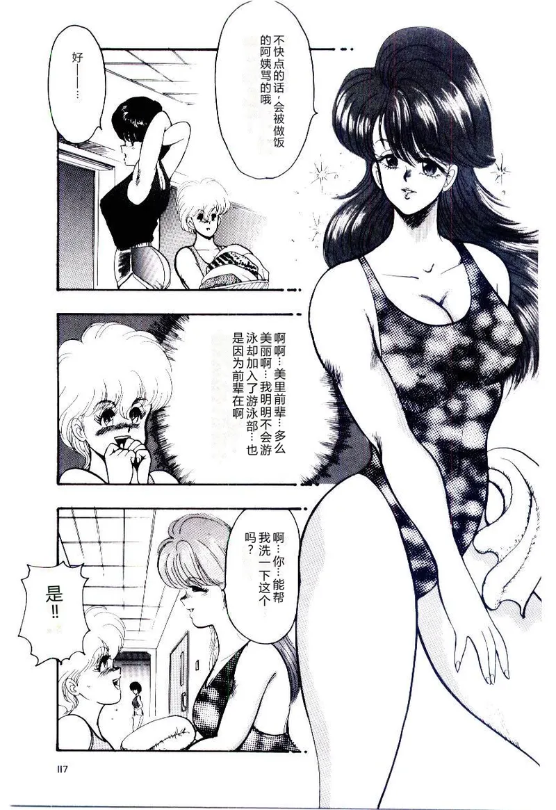 SISTER COMPLEX – Chapter 1 – page 120